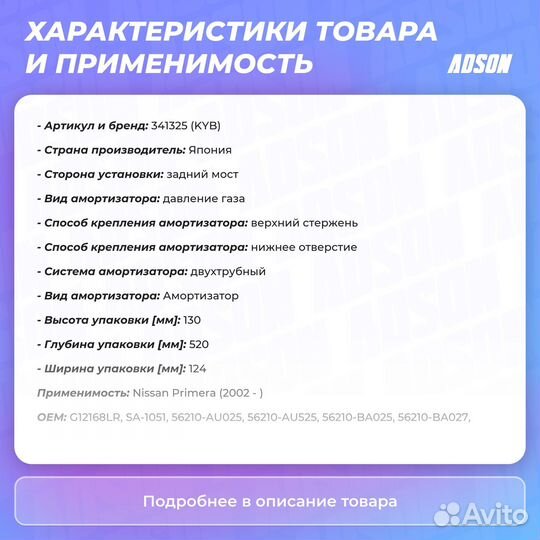 Амортизатор - Excel-G зад прав/лев