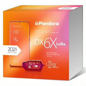 Pandora DX 6X LoRa. Цена с установкой