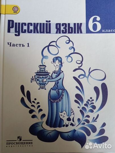 Русский язык Ч. 1, 6 класс, Баранов, Ладыженская