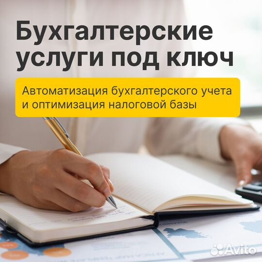 Бухгалтерские услуги для ИП и ООО удаленно