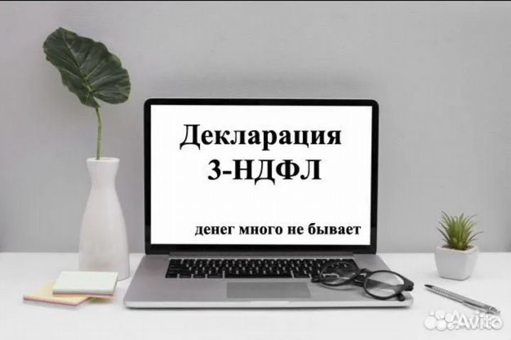 Заполнение (составл) налоговой декларации 3-ндфл
