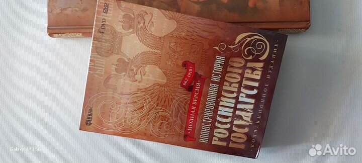 Иллюстрированная история Российского гос-ва, 4 DVD