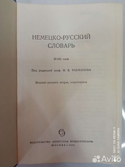 Немецко русский словарь