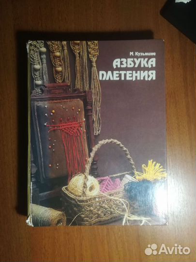 Книга азбука плетения