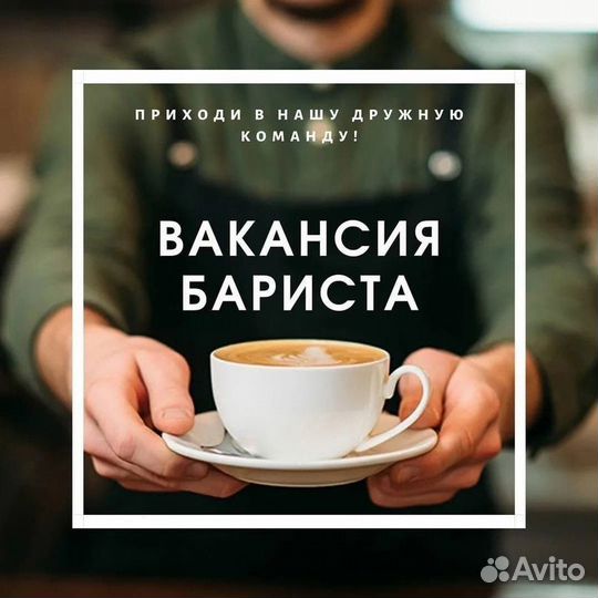 Бариста-кассир (ТЦ Мега)