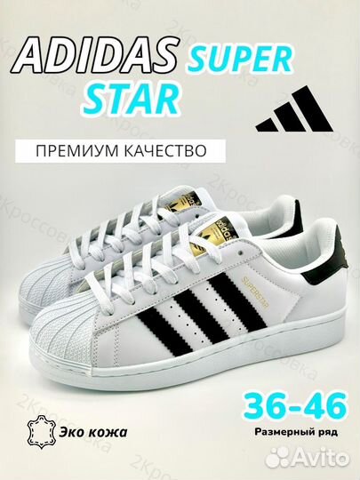 Кроссовки adidas superstar белые 36-46