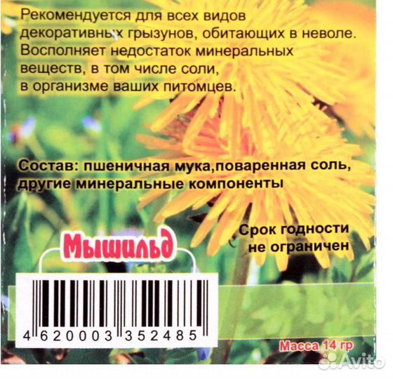 Минеральная подкормка для хомяков