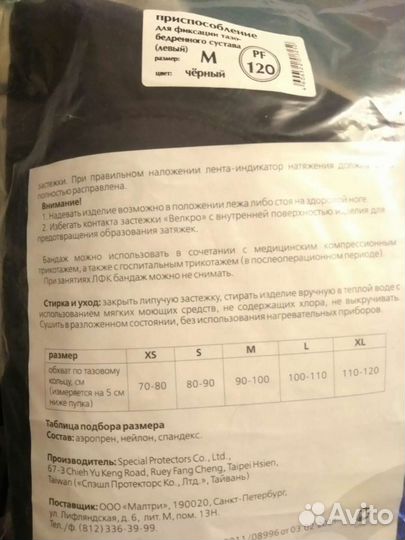 Бандаж на тазобедренный сустав Orto PF 120