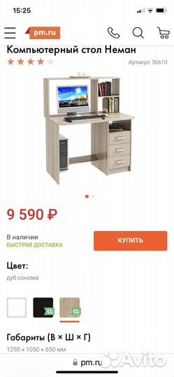 Компьютерный стол с надстройкой и тумбой