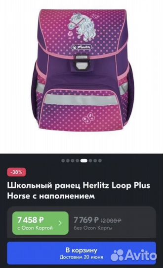 Портфель школьный для девочки