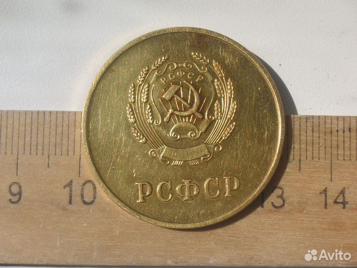 Золотая школьная медаль РСФСР обр. 1954 г