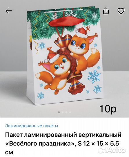 Подарочные пакеты