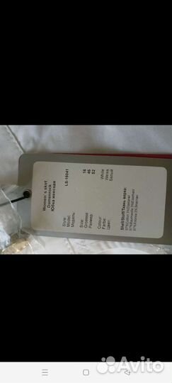 Юбка белая 52 54