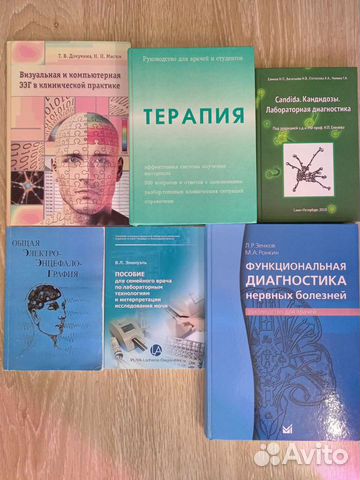 Медицинские книги