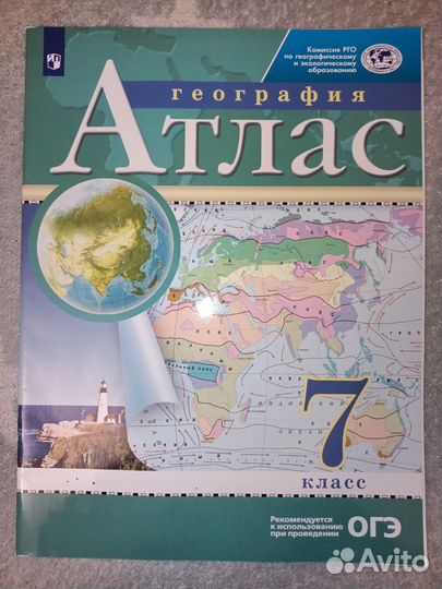 Атласы по географии 7,8,9,8-9 класс
