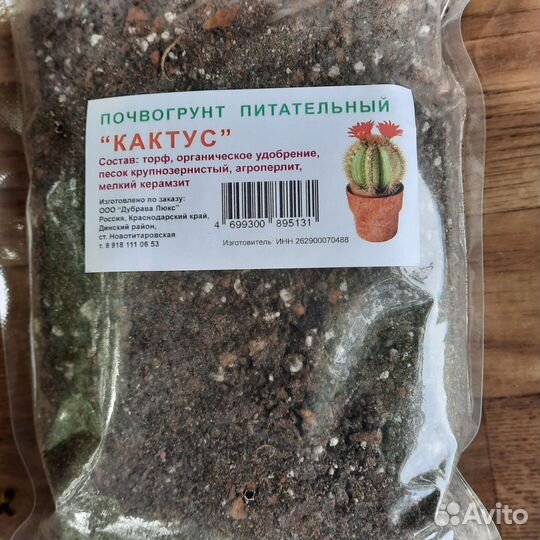 Субстрат для кактусов и цикулентов