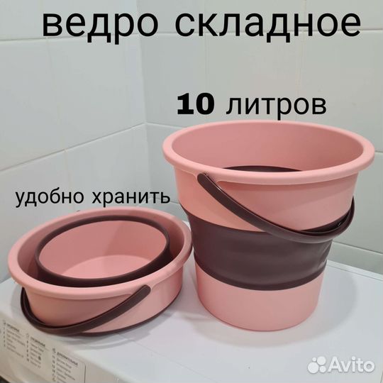 Ведро складное