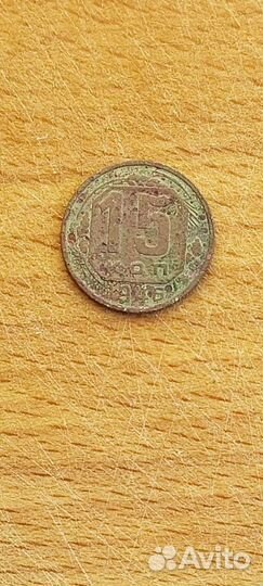 Монета 1946 года