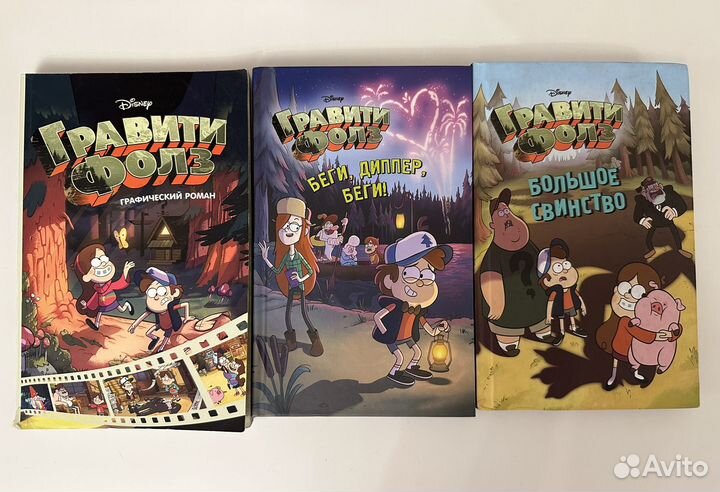 Книги Гравити фолз