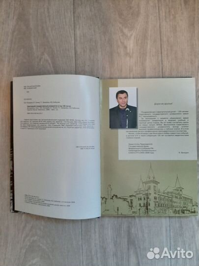 Фотоальбом Саратовский Государственный Университет