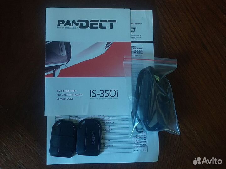 Иммобилайзер