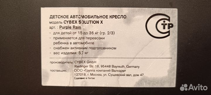 Детское автокресло 15 до 36 кг cybex