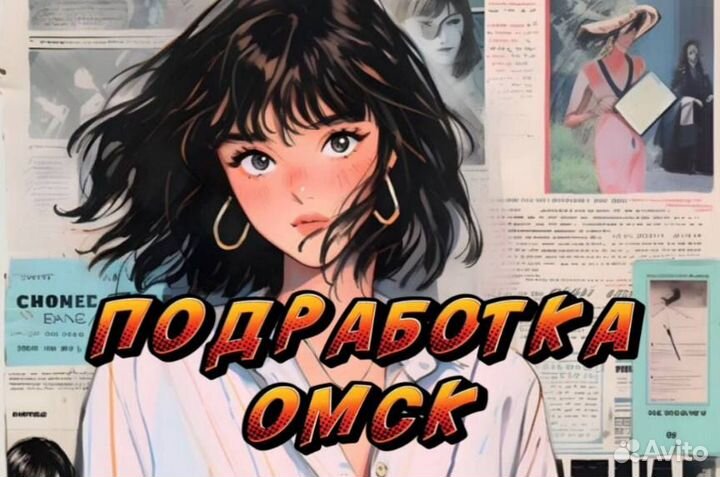 Расклейщик объявлений