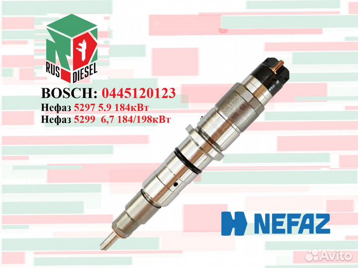 Форсунка Нефаз Автобус