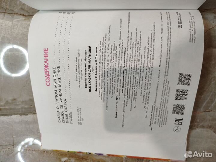 Маршак сказки для малышей