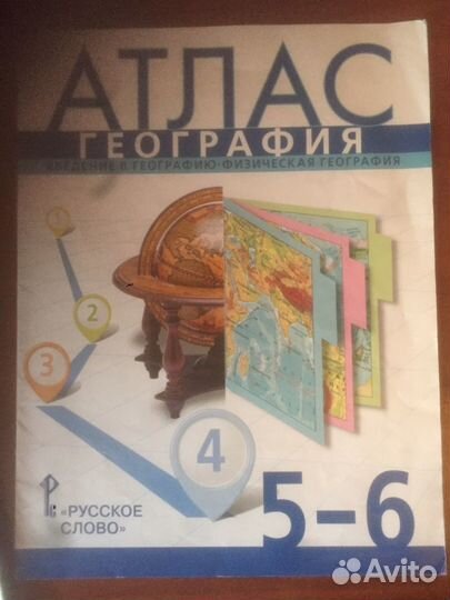 Атлас по географии 5,6 кл