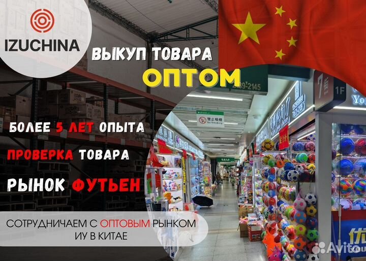 Посредник в Китае/Байер/Выкуп 1688