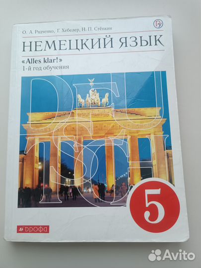 Учебники немецкого языка Радченко О.А
