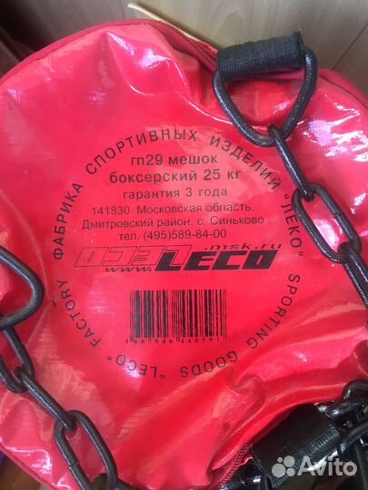 Боксерский мешок