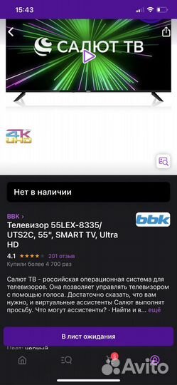 Телевизор BBK 55LEX-8335