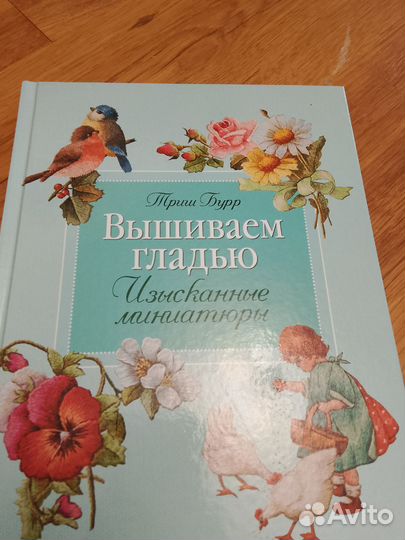 Книжка вышиваем гладью