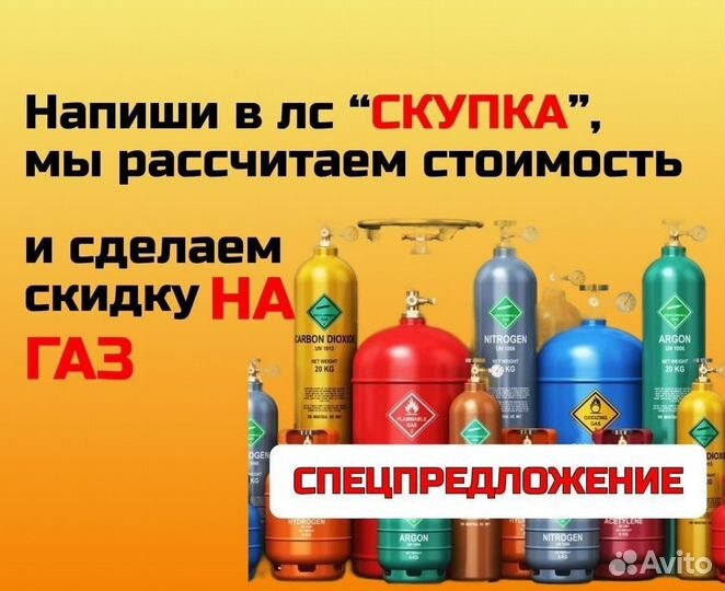 Баллоны Азот. Скупаем