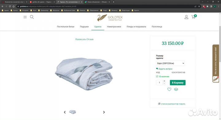 Одеяло шелковое Goltex Premium