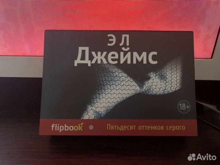 Книги 50 оттенков серого