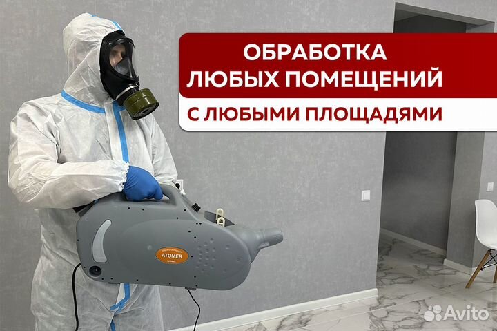 Уничтожение тараканов клопов мышей крыс