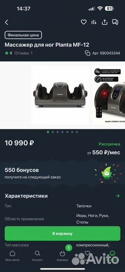 Массажер для ног