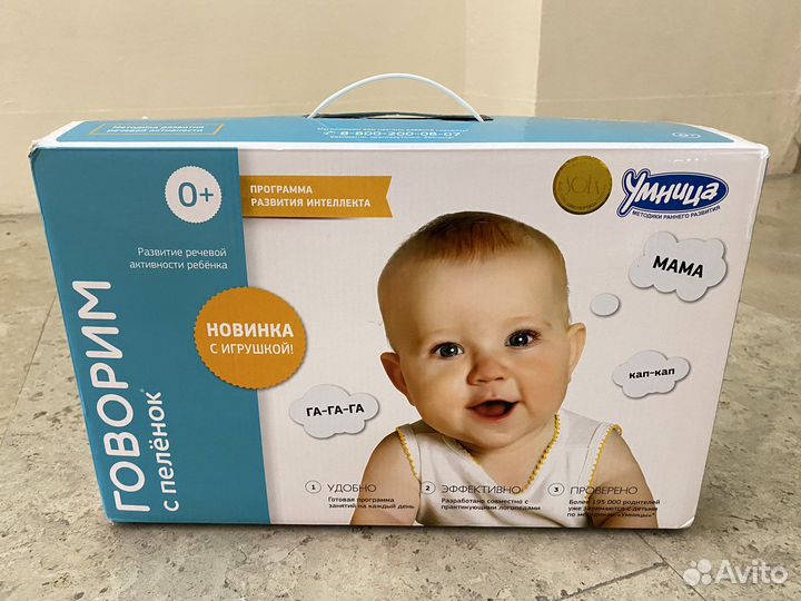 Набор Умница говорим с пеленок