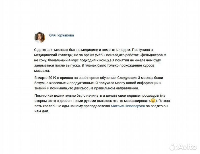 Преподаватель массажа