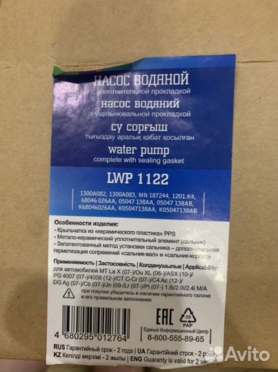 Водяная помпа Lancer x