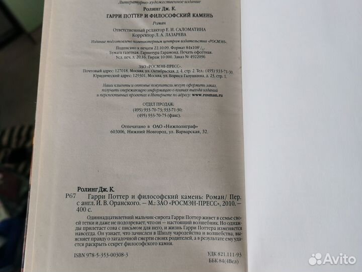 Книга Гарри поттер и философский камень