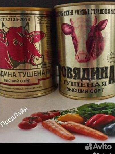 Тушенка Белорусская Калинковичи, Береза и др.консе