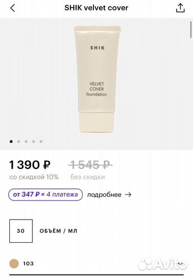 Тональный крем