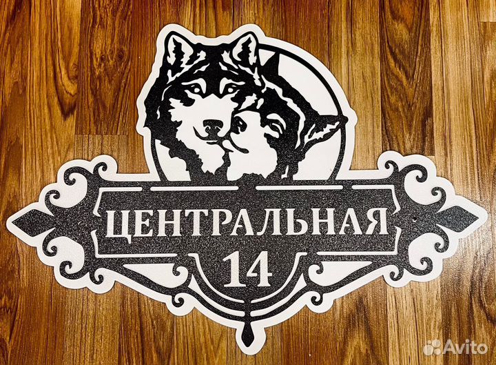 Указатель с адресом на дом