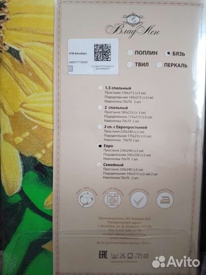 Комплект постельного белья евро (Иваново)