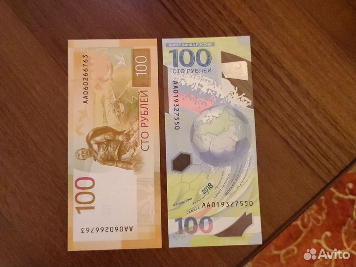 Купюры. Банкноты. ржев. Чемпионат мира 2018