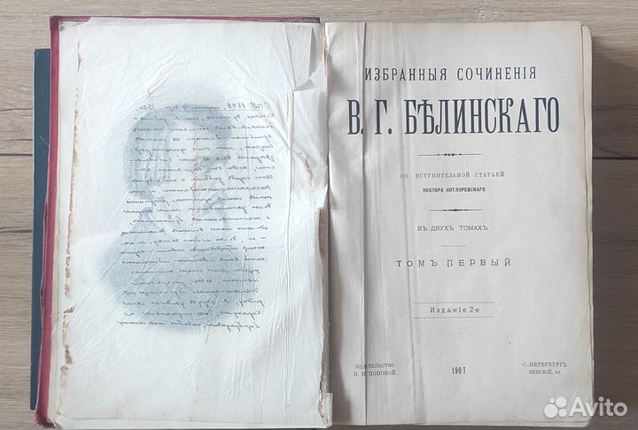 Сочинения Белинского, 1907 г